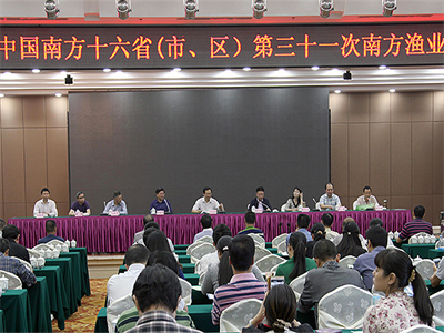 中国南方十六省（市、区）渔业论坛暨南方水产学会第三十一次学术交流会